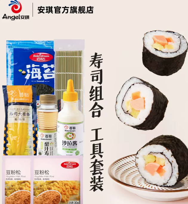 百鉆 壽司工具入門(mén)套裝25.9元包郵（需領(lǐng)券）