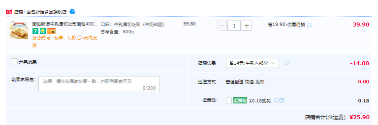 面包新語 牛乳厚切吐司面包800g新低25.9元包郵（需領券）