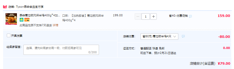 上市公司，Tyson 泰森 青花椒风味半鸡400g*4只新低79元包邮（19.8元/只）