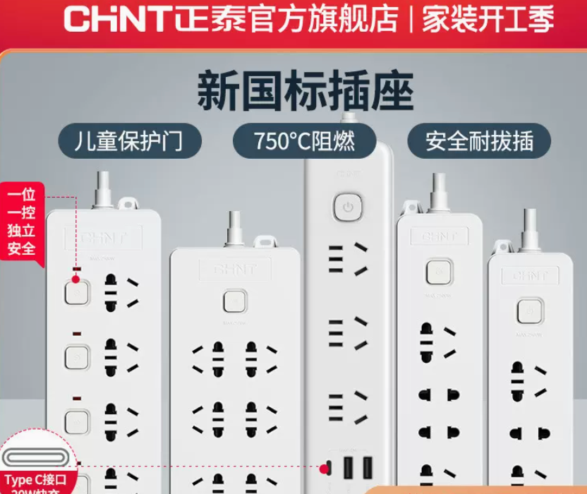 国内知名电气大牌，正泰 插座插排 多款13.9元起包邮（需领券）