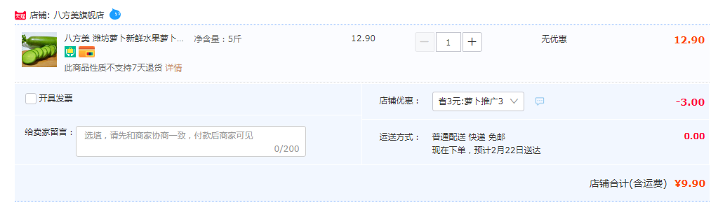 八方美 寿光新鲜水果萝卜 5斤新低9.9元包邮（需领券）