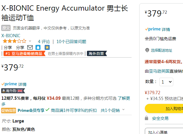 <span>直降￥140新低！</span>X-Bionic 男式 Energy Accumulator 4.0 聚能加强系列 男士长袖压缩衣新低349.34元（天猫折后1521元）