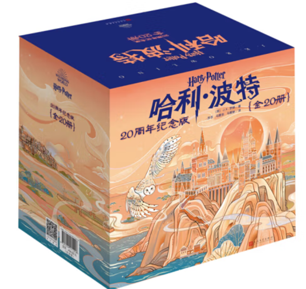 《哈利波特》 20周年纪念版 全套20册 1-7部中文版礼盒装146元包邮（双重优惠）