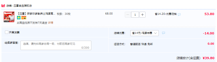 7年有机认证，四喜 新鲜农家散养土鸡蛋30枚礼盒装39.8元包邮（需领券）