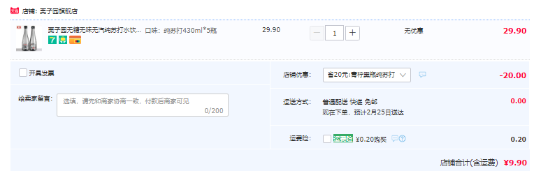 栗子园 无糖无汽纯苏打水 430ml*5瓶新低9.9元包邮（需领券）