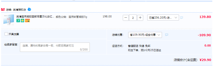 FQ 芙清 医用祛痘凝胶 5g*2件29.9元包邮（拍2件）