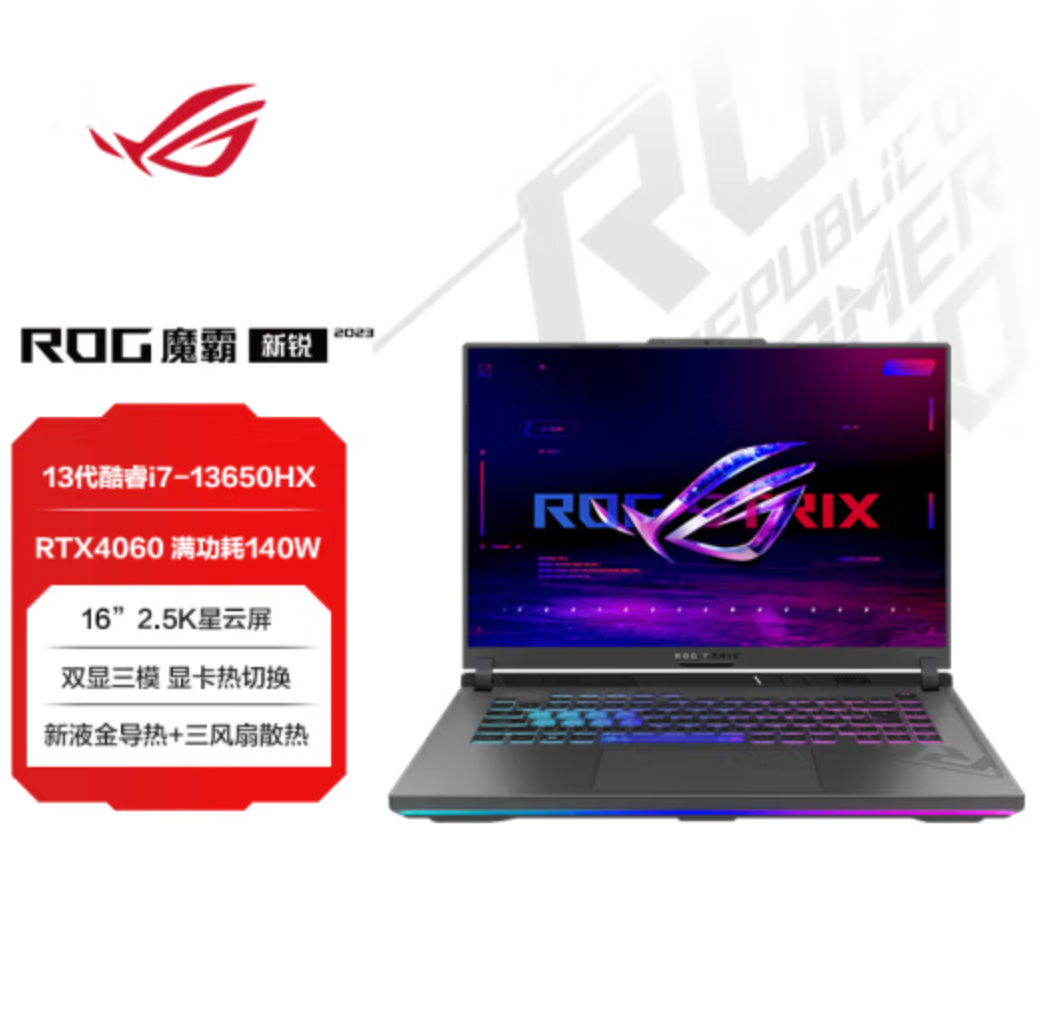 ROG 玩家国度 魔霸新锐 2023 16英寸游戏本（i7-13650HX、16GB、1TB、RTX4060）9899元包邮（晒单100E卡）