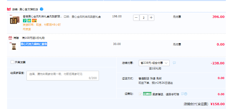 临期低价，香港美心 金凤利来礼盒 282g*2件 赠美心巧克力扁桃仁酥条158元包邮（双重优惠）