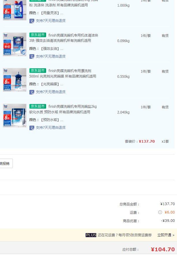 Finish 亮碟 經(jīng)典四件套（洗碗粉1kg+軟水鹽2kg+漂洗劑500ml+機(jī)體清潔塊3塊）98.7元（需領(lǐng)券）