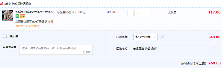 沃成極鮮 新鮮活凍青島大白蝦 500g*3件69元包郵（拍3件）