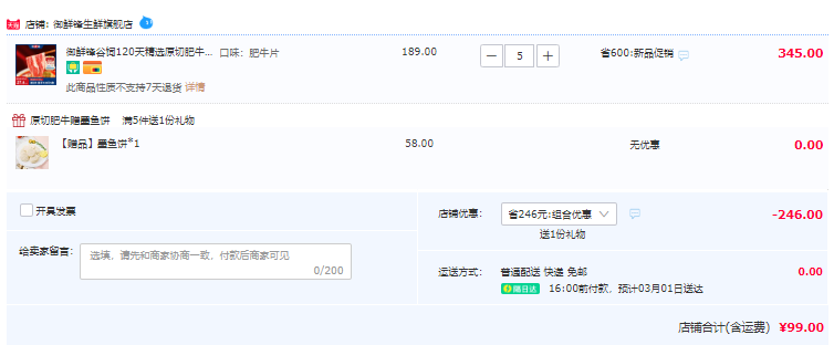 御鮮鋒 谷飼120天精選原切肥牛片200g*5件 贈(zèng)墨魚餅200g99元包郵（拍5件）