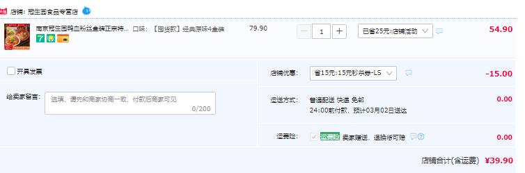 中华老字号，南京冠生园 鸭血粉丝汤 180g*4盒39.9元包邮（需领券）