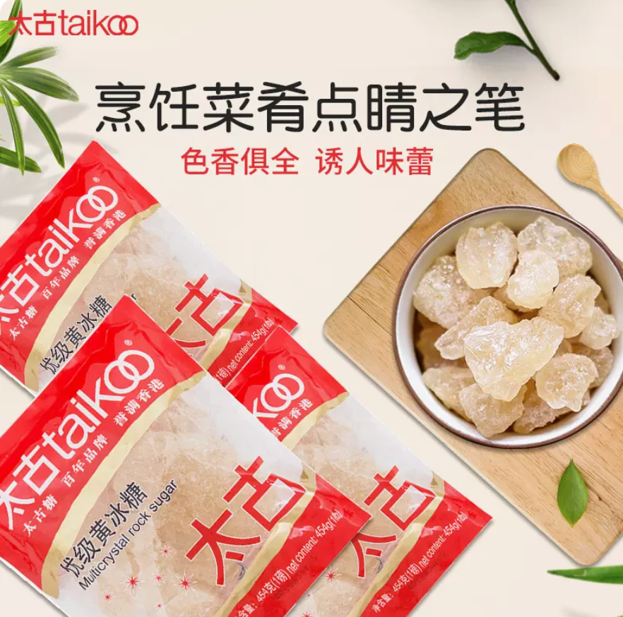 百年老品牌，taikoo 太古 优级黄冰糖 454g*3袋32.8元包邮（需领券）