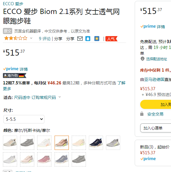 ECCO 爱步 Biom 2.1 健步2.1越野系列 女士越野跑鞋822803新低515.37元（天猫旗舰店折后1979元）