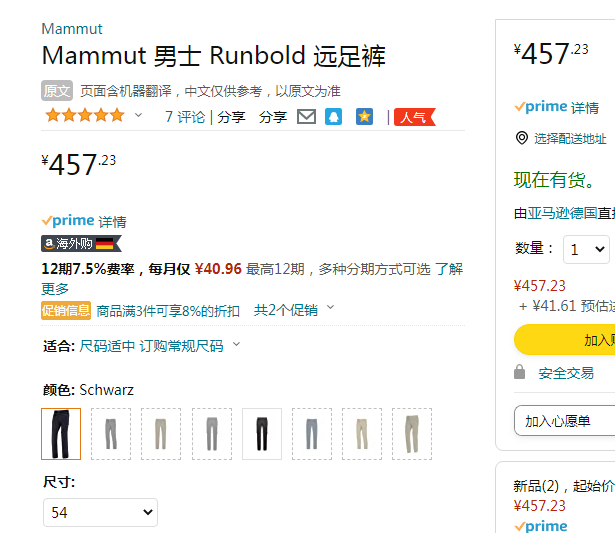 Mammut 猛犸象 Runbold Zip Off 男士轻量透气弹力运动速干长裤 1022-00500457.23元（可3件92折）