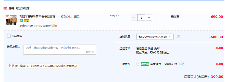 浏阳河 古窖珍藏30 53度酱香型白酒500mL*6瓶礼盒装99元包邮（需用券）