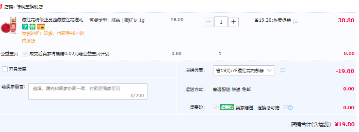 綠潤(rùn)堂 特級(jí)西藏藏紅花1g19.9元包郵（需領(lǐng)券）