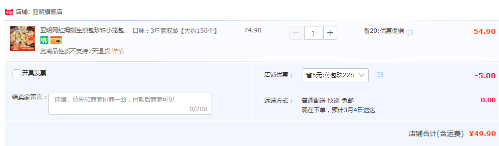 亞明 半成品拇指生煎包珍珠小籠包 3斤約150個新低49.9元包郵（16.6元/斤）