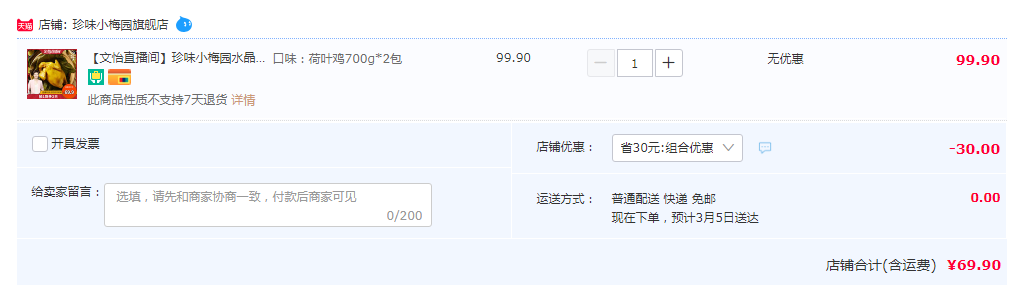 盒马生鲜供应商，珍味小梅园 水晶荷叶鸡 700g*2包69.9元包邮（需领券）