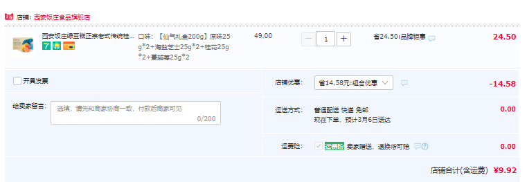 中華老字號，西安飯莊 傳統(tǒng)手工綠豆糕 200g9.9元包郵（雙重優(yōu)惠）