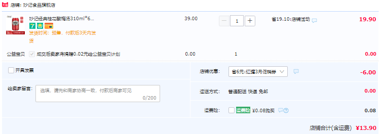 上海妙记 桂花酸梅汤310ml*6瓶13.9元包邮（需领券）