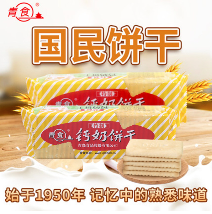 山東名牌產(chǎn)品，青食 特制鈣奶餅干 225g9.2元起包郵（雙重優(yōu)惠）