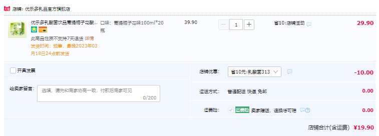 优乐多 青提味/白桃茉莉乳酸菌饮料 100ml*20瓶19.9元包邮（需领券）