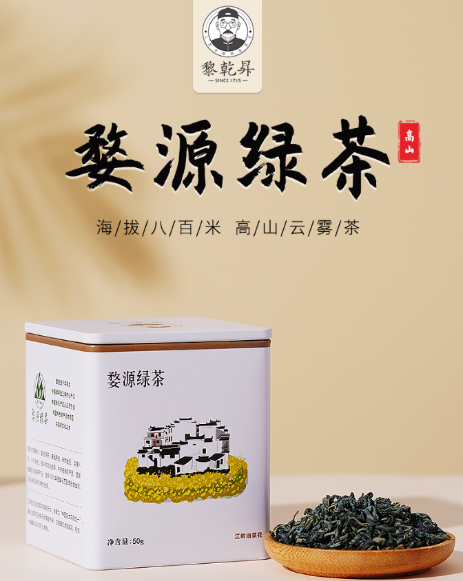三百年婺源老茶号，黎乾昇 高山绿茶江西婺源雨前春茶 50g12.9元包邮（红茶同价）