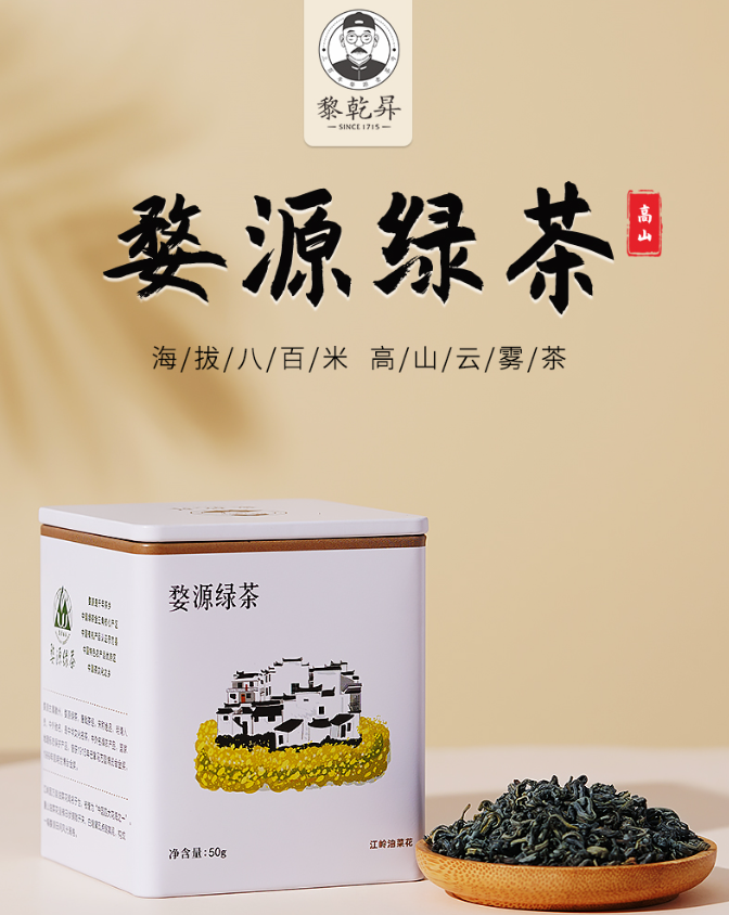 三百年婺源老茶号，黎乾昇 高山绿茶江西婺源雨前春茶 50g12.9元包邮（双重优惠）