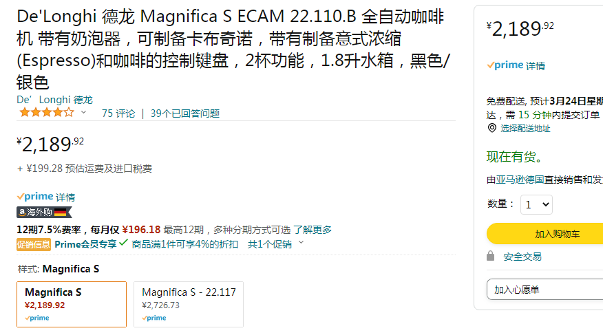 De'Longhi 德龙 Magnifica S系列 ECAM22.110.B 全自动意式咖啡机2102.32元（天猫旗舰店折后2899元）