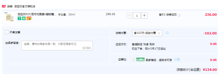Roc 洛克 A醇抗皺眼霜15mL*2支新低134元包郵包稅（需領(lǐng)券）