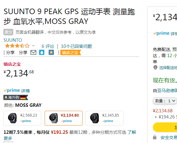 降￥108新低！Suunto 颂拓 9 Peak 巅峰 旗舰二代专业运动智能手表新低2134.68元（天猫4680元）