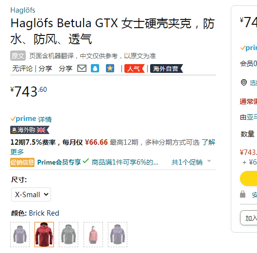 XS码，Haglofs 火柴棍 Betula 女士GTX防水防风冲锋衣 604791698.98元（官网£185）