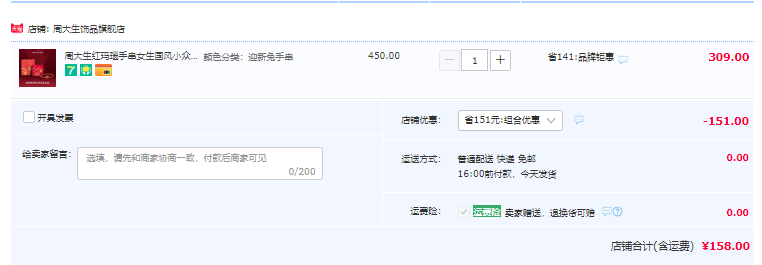Chow Tai Seng 周大生 转运兔子红玛瑙手串158元包邮（双重优惠）