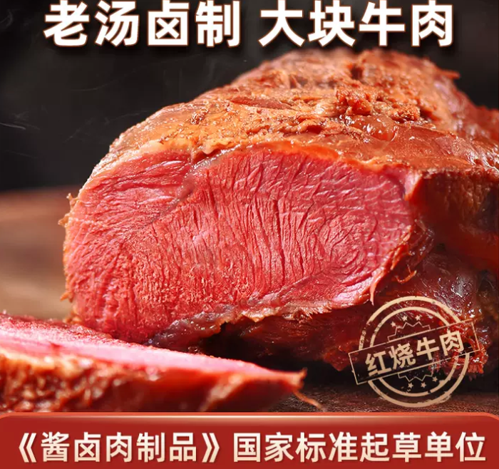 《酱卤肉制品》国家标准起草单位，喜旺 红烧牛肉 200g*2件59.8元包邮（需领券）