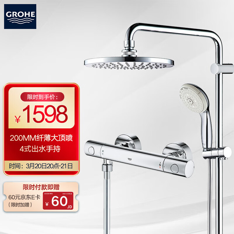 德国进口，Grohe 高仪 新天瀑恒温淋浴花洒套装1597.4元包邮（下单立减）