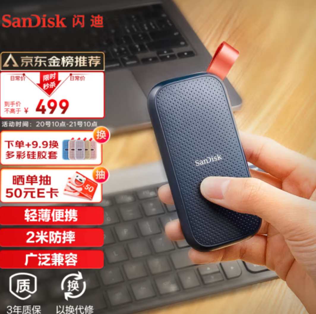 SanDisk 闪迪 E30 USB3.2移动硬盘 Type-C 1TB499元包邮