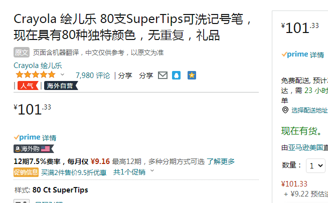 Crayola 绘儿乐 Super Tips 可水洗水彩笔马克笔80支套装101.33元（可2件95折）