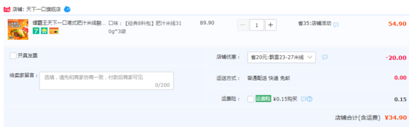 螺霸王 天下一口 新品港式肥汁米线 310g*3袋装34.9元包邮（需领券）