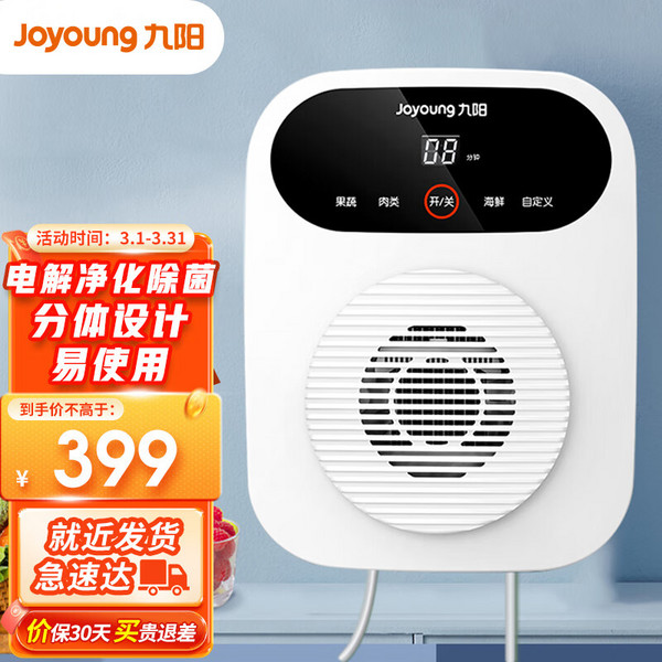 PLUS会员，Joyoung 九阳 全自动洗菜机果蔬净食机 X-XJ510320元包邮（多重优惠）
