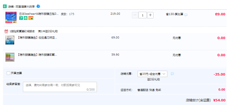SHO-BI妆美堂旗下，BeeHeartB 隐形近视眼镜日抛30片 赠冷敷贴2贴+取戴器54元包邮（双重优惠）