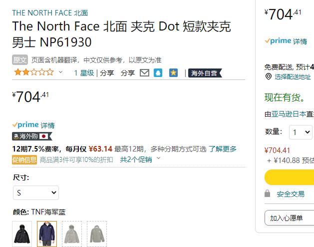 日版，The North Face 北面 Dot Shot 男士轻量防水冲锋衣NP61930新低704.41元