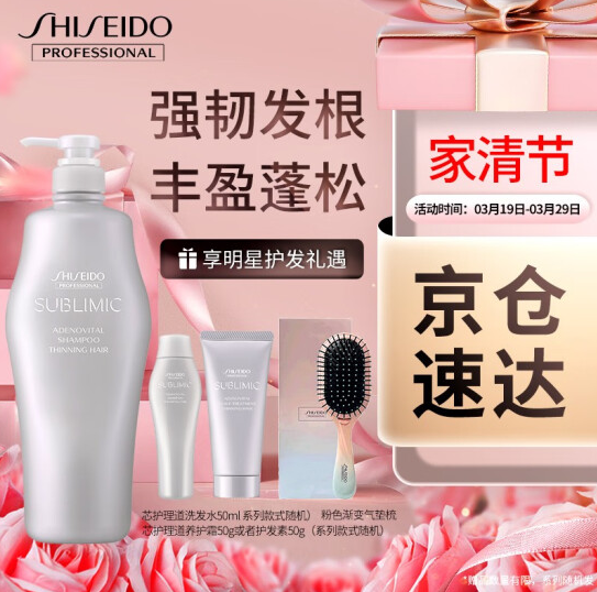 Shiseido 资生堂 芯护理道系列 头皮生机洗发露 1L（赠护发素 50g+气垫梳+洗发露50ml）388.4元包邮（双重优惠）