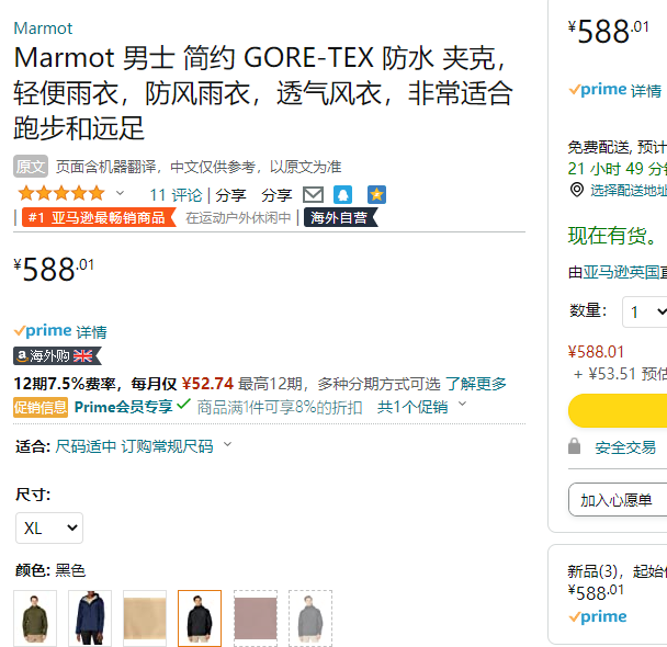 Marmot 土拨鼠 Minimalist 男士Gore-Tex® Paclite防水透气冲锋衣M12681540.92元（Prime会员92折）