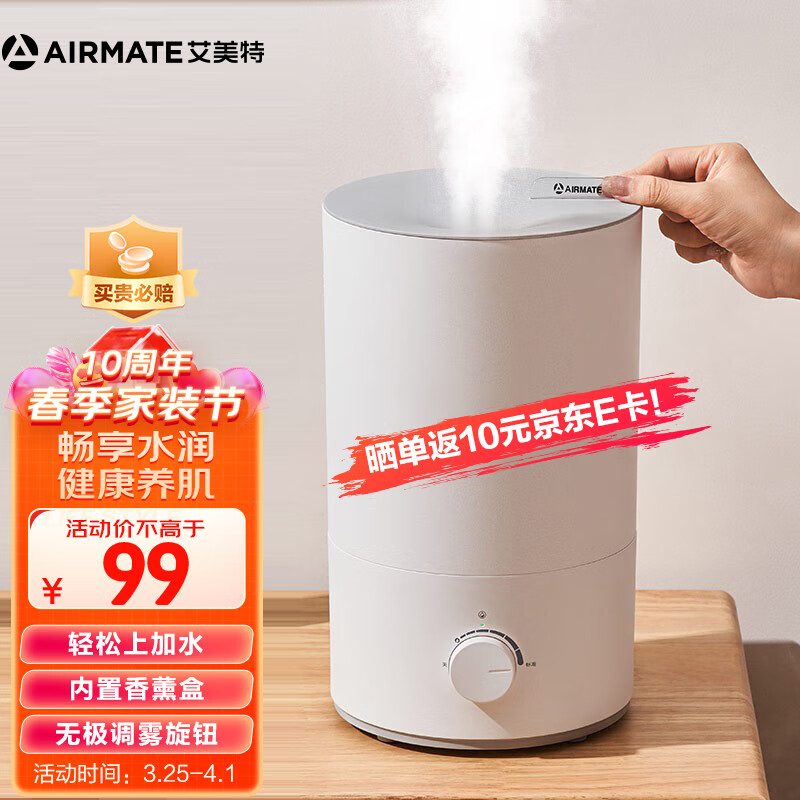 Airmate 艾美特 UM4107 家用4.2L上加水香薰加湿器新低59元包邮（双重优惠）