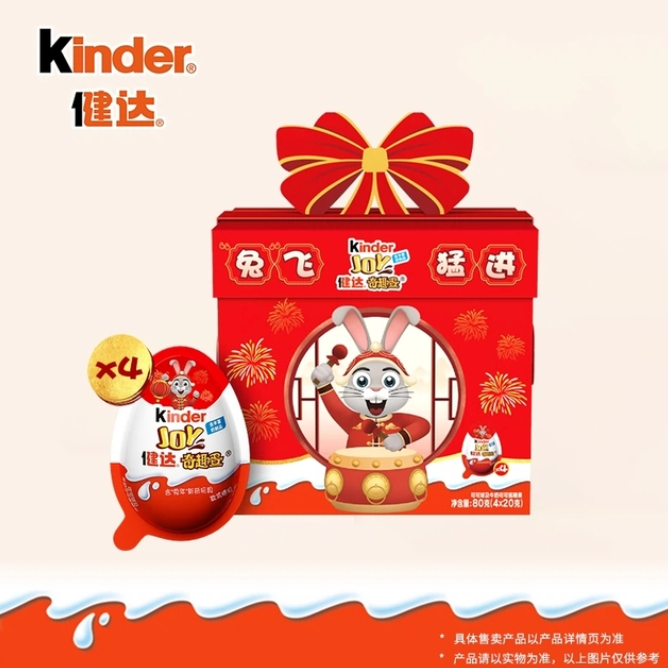 Kinder 健达 奇趣蛋 兔年版 4颗装20元包邮（需领券）