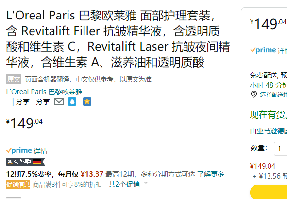 L'Oréal Paris 巴黎欧莱雅 Revitalift玻尿酸精华液 & 纯视黄醇抗皱夜间精华礼盒套装149.04元（可3件92折）