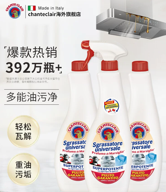 Chante Clair 大公鸡 家用厨房油污清洁剂 600mL*3瓶装69.9元包邮（需领券）