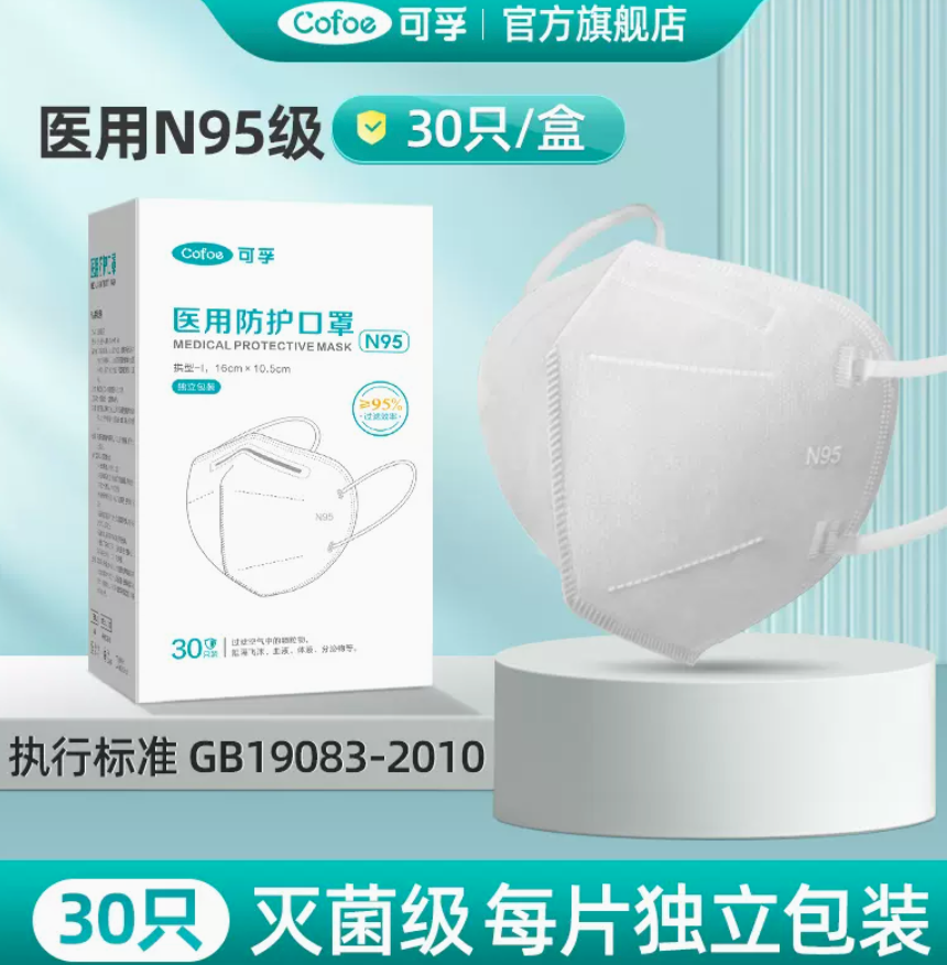 可孚 N95医用防护口罩 独立装 30只新低12.92元包邮（双重优惠）