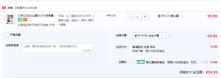 三槍 2023夏季新款男士莫代爾冰絲無痕5A抗菌內(nèi)褲 3條39.9元包郵（雙重優(yōu)惠）